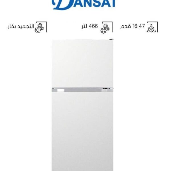 دانسات ثلاجة بابين 16.47 قدم تبريد بخار ابيض DAN1647NF