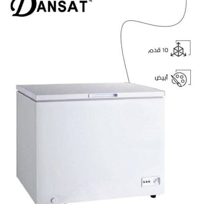دانسات فريزر أفقى 300 لتر 10 قدم ابيض DAN1000CF
