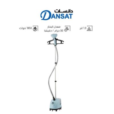 دانسات كاوية عمودية بخار ازرق فاتح DAN13GS LIGHT BLUE