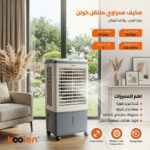 ⁦كولين مكيف صحراوى 150 واط 45 لتر مانوال ابيض * رمادى 807104012⁩ - الصورة ⁦2⁩