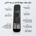 ⁦ارو شاشة مقاس 55 بوصة 4K ويب اس RO-55LPW⁩ - الصورة ⁦5⁩