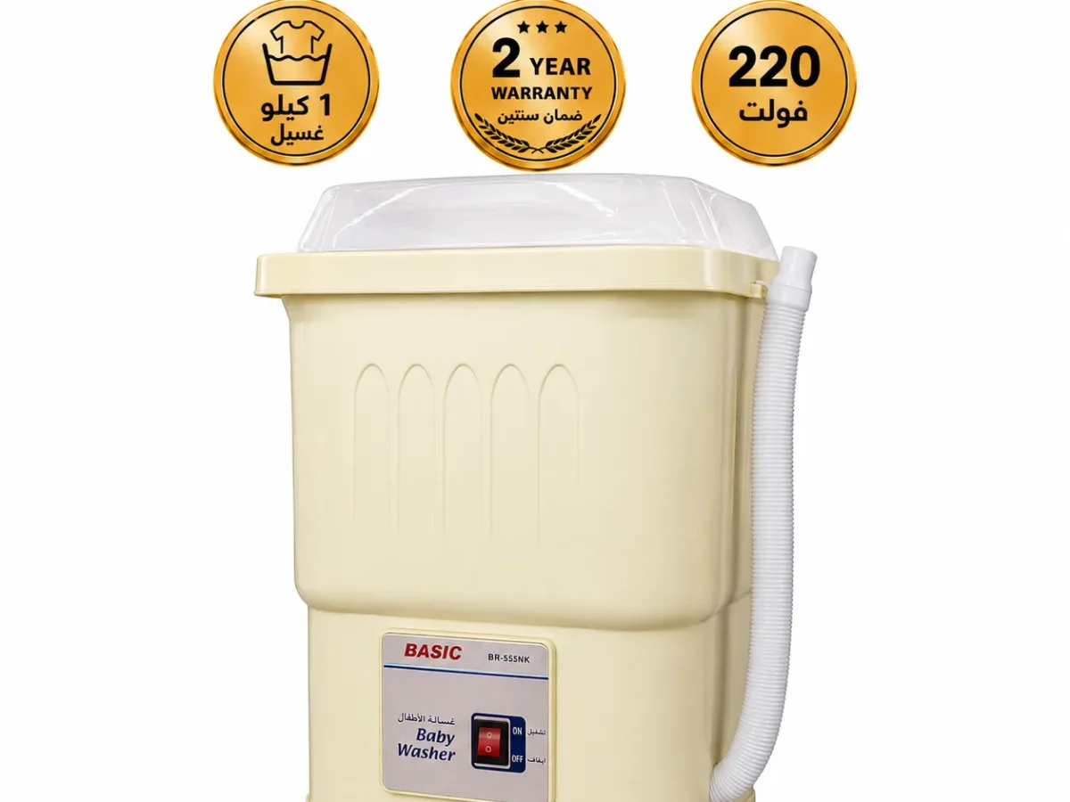 بيسك غسالة اطفال BW-555NK