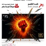 شاشة 75 بوصة - ضد الكسر - ويب اوس نظام  - ريموت ماجيك - فور كى - MG75BG30USBT2/WEBOS