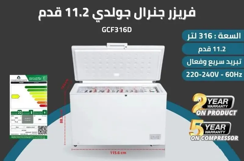 ⁦جنرال جولدى فريزر ارضى 11.2 قدم 316 لتر ابيض GCF316D⁩ - الصورة ⁦4⁩