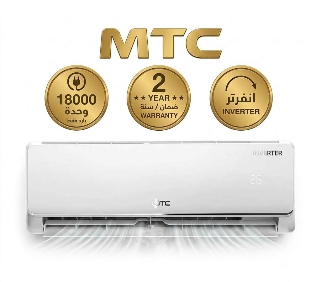 ام تي سي مكيف سبليت 18000 بارد انفرتر MTC18CUT25INV