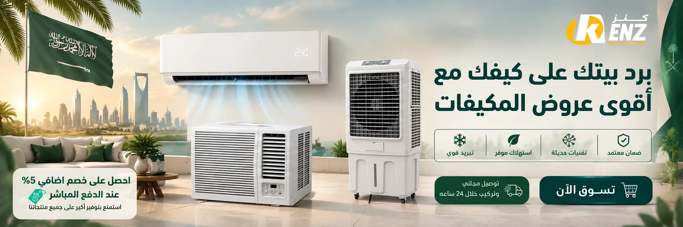 عروض الصيف