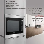 ⁦ارو ميكرويف رقمى 30 لتر 900 وات ديجيتال سلفر RO-30MGSB⁩ - الصورة ⁦8⁩