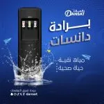 ⁦دانسات برادة مياة 3 صنبور اسود بارد ساخن DAN650WD⁩ - الصورة ⁦4⁩