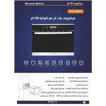 ⁦كيتشن برو ميكرويف بلت ان وشواية 35 لتر ارتفاع 46 KP-35MW⁩ - الصورة ⁦2⁩