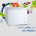 ⁦دانسات فريزر أفقى 300 لتر 10 قدم ابيض DAN1000CF⁩ - الصورة ⁦2⁩