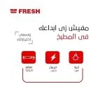 ⁦فريش فرن غاز 88 * 55 سم 5 عيون امان كامل صنع في مصر FSC8055⁩ - الصورة ⁦5⁩