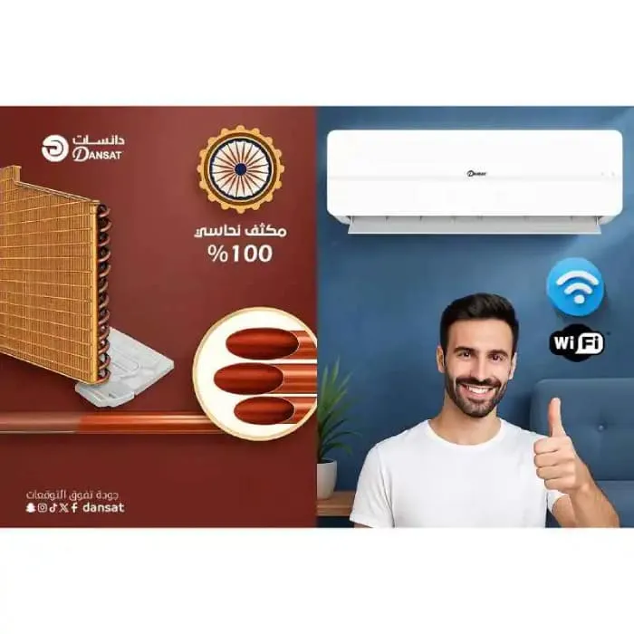 ⁦دانسات مكيف سبليت 18000 وحدة واى فاى سمارت بارد فقط ابيض DGS18C⁩ - الصورة ⁦4⁩