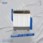 ⁦دانسات غسالة حوضين 8.5 كيلو ابيض بغطاء اسود DAN9TW⁩ - الصورة ⁦2⁩