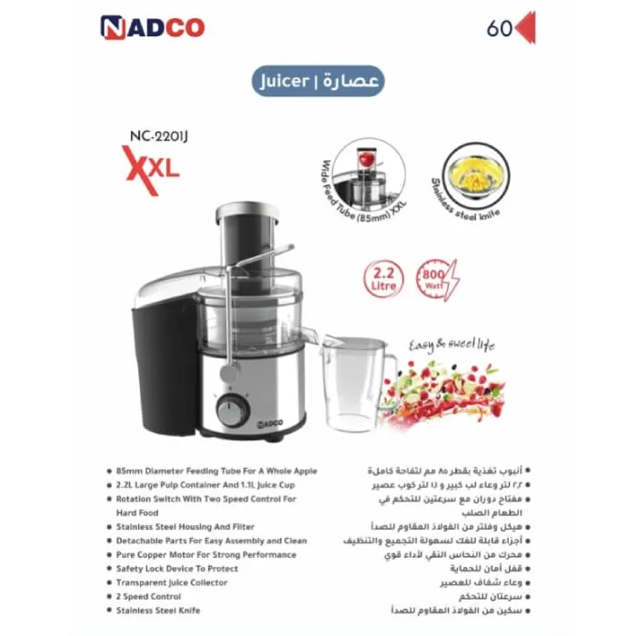 ⁦نادكو عصارة 800 وات 2.2 لتر اسود NC-2201J⁩ - الصورة ⁦7⁩