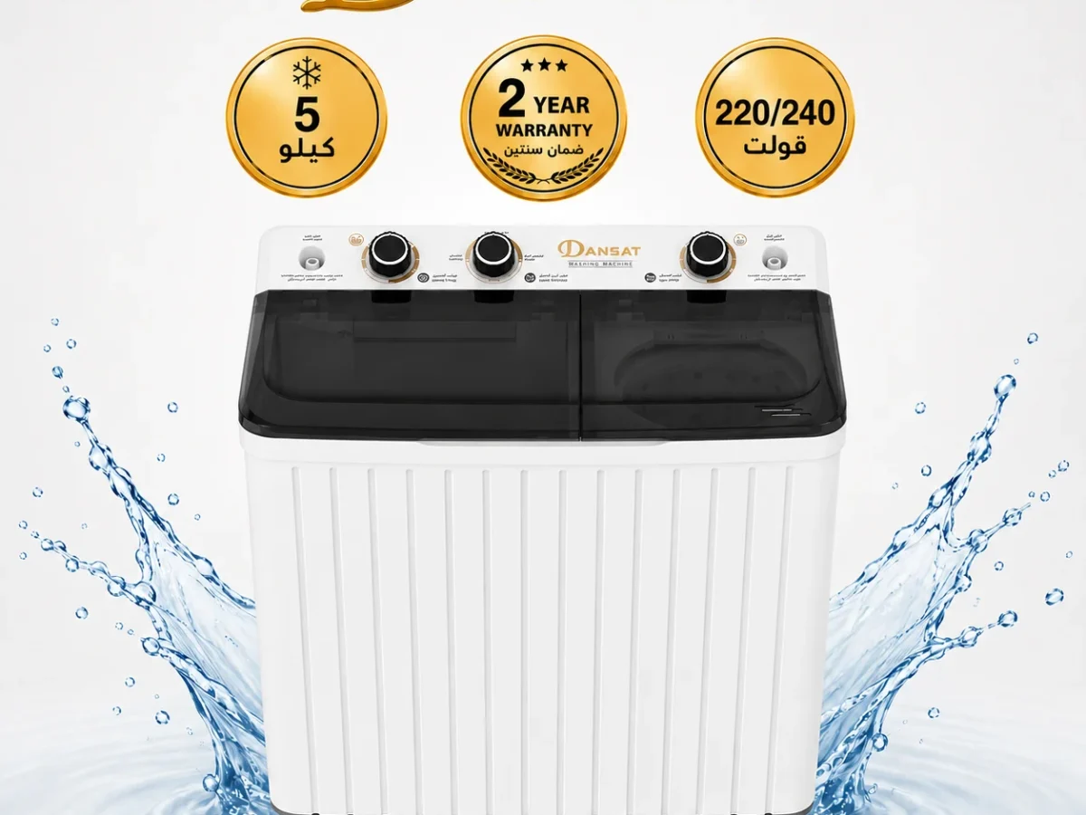 دانسات غسالة حوضين 5 كيلو ابيض بغطاء اسود DAN5TW