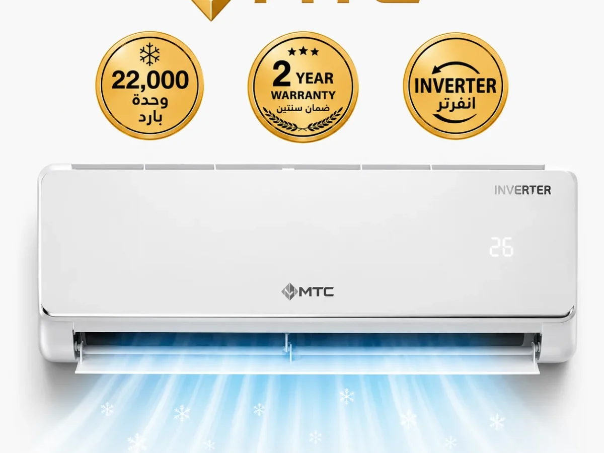 ام تي سي مكيف سبليت 22000 بارد انفرتر MTC24CUT25INV
