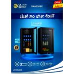 ⁦دانسات ثلاجة عرض - ٣ أقدام - ٨٥ لترًا - إضاءة داخلية - أسود - DAN230SC⁩ - الصورة ⁦3⁩