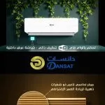 ⁦دانسات مكيف سبليت 21000 وحدة بارد فقط ابيض DSA24C⁩ - الصورة ⁦6⁩