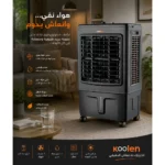 ⁦كولين مكيف صحراوى 100 واط 28 لتر مانوال اسود 807104015⁩ - الصورة ⁦2⁩