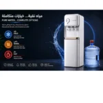 ⁦ريبون برادة مياه طاولة تعبئة علوية حار معتدل بارد 635 واط ابيض RE-8-026⁩ - الصورة ⁦4⁩