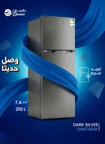 ⁦ثلاجة ببابين - 7.4 قدم مكعب - 210 لتر - تبريد عالي الكفاءة - فضي داكن - DAN740DF-S⁩ - الصورة ⁦4⁩
