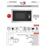 ⁦ميكرويف بلت ان مع شوايه - 25 لتر - استيل - 850 واط - 5 مستويات للطاقة - BR-C25UGS06-S⁩ - الصورة ⁦2⁩