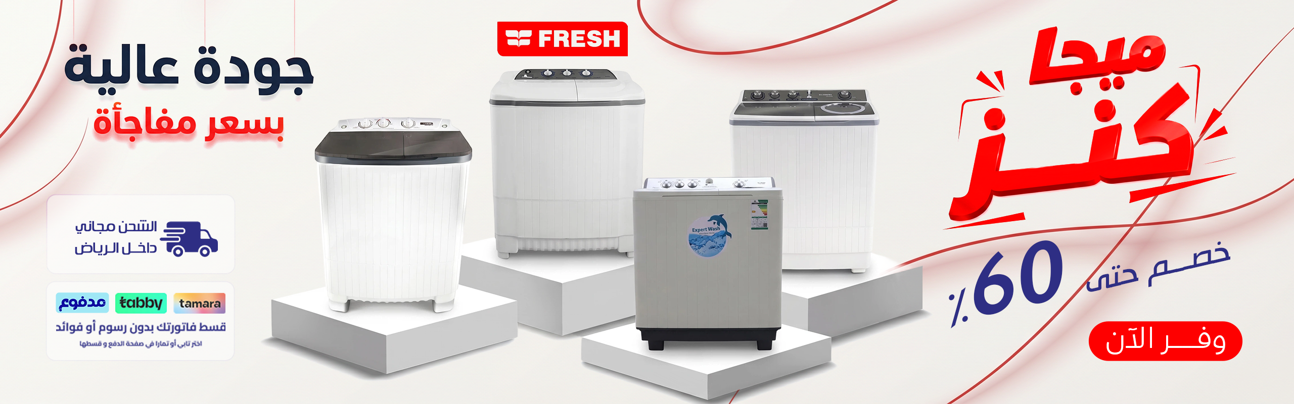 غسالات دانسات