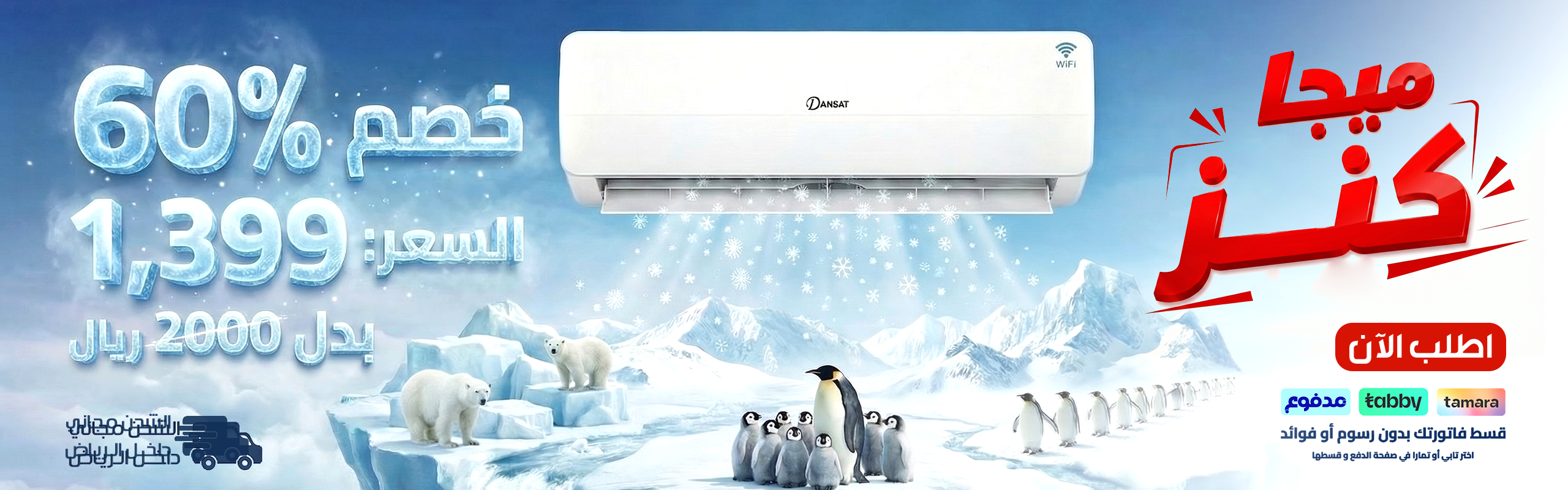 عرض مكيف دبليو بوكس شباك