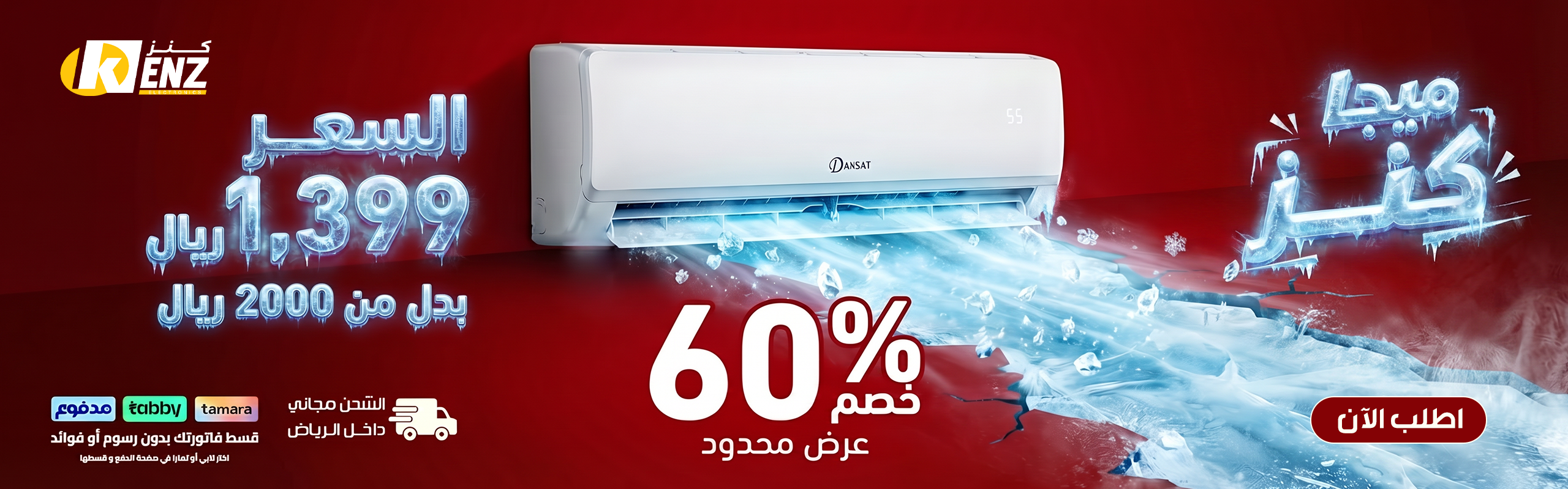 عرض مكيف دبليو بوكس شباك