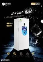 ⁦دانسات ثلاجة باب واحد بخار 20.2 قدم 571 لتر انفرتر قابل للتحويل الى فريزر DAN2010SURF⁩ - الصورة ⁦3⁩