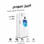 ⁦دانسات ثلاجة باب واحد بخار 20.2 قدم 571 لتر انفرتر قابل للتحويل الى فريزر DAN2010SURF⁩ - الصورة ⁦2⁩