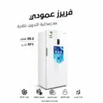 ⁦دانسات ثلاجة باب واحد بخار 20.2 قدم 571 لتر انفرتر قابل للتحويل الى فريزر DAN2010SURF⁩ - الصورة ⁦2⁩