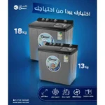 ⁦دانسات غسالة حوضين 13 كيلو رمادى بغطاء اسود DAN14TW⁩ - الصورة ⁦2⁩