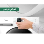 ⁦ميديا غسالة تحميل علوي 10 كيلو 14 برنامج سمارت ابيض MF200W100W/1W-SA⁩ - الصورة ⁦4⁩