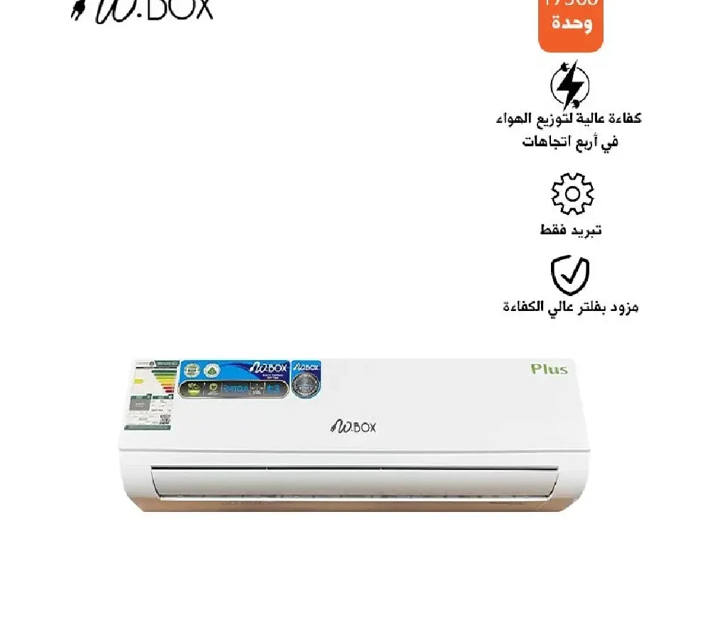 دبليو بوكس مكيف سبليت 17300 وحدة بارد فقط + WBSP18CPLUS