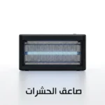 صاعق الحشرات