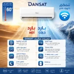 ⁦دانسات مكيف 19000 حار / بارد واى فاى انفرتر DAN19ISCH⁩ - الصورة ⁦2⁩
