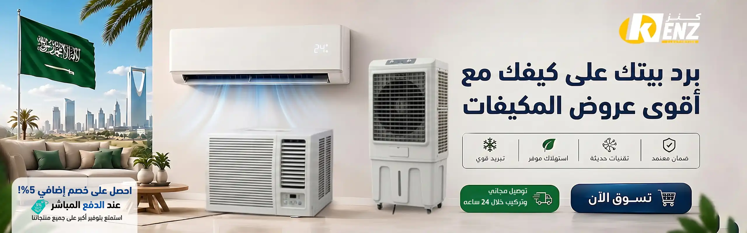 عروض الصيف