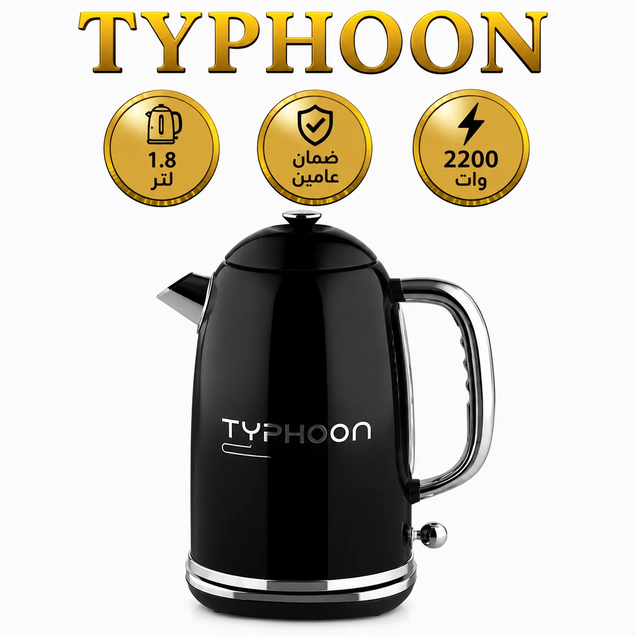 تايفون غلاية مياه كهربائية 2200 واط 1.8 لتر 304 استالس ديكور اسود TY-01-002 B