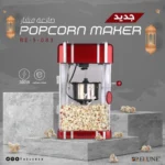 ⁦ريبون صانعة فشار 300 وات RE-5-083⁩ - الصورة ⁦3⁩