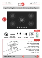 ⁦سطح غاز تركى - 5 عيون سيراميك - شبك منفصل - PL-RC045⁩ - الصورة ⁦3⁩