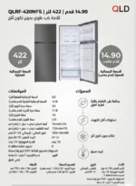 ⁦QLD ثلاجة بابين بدون تكون ثلج - 14.90 قدم - 422 لتر - فضى غامق - QLRF-420NFS⁩ - الصورة ⁦2⁩
