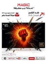 ماجيك شاشة 85 بوصة ويب اوس نظام LG ضد الكسر 4K ريموت ماجيك MG85BG30UT2/WEBOS