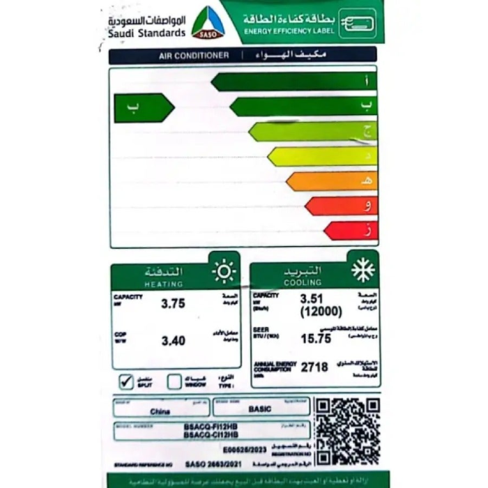 ⁦بيسك مكيف سبيلت 18 بارد فقط انفرتر ابيض BSACQ-FI18HC⁩ - الصورة ⁦5⁩