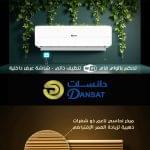 ⁦دانسات مكيف سبليت 21000 وحدة بارد فقط ابيض DSA24C⁩ - الصورة ⁦6⁩