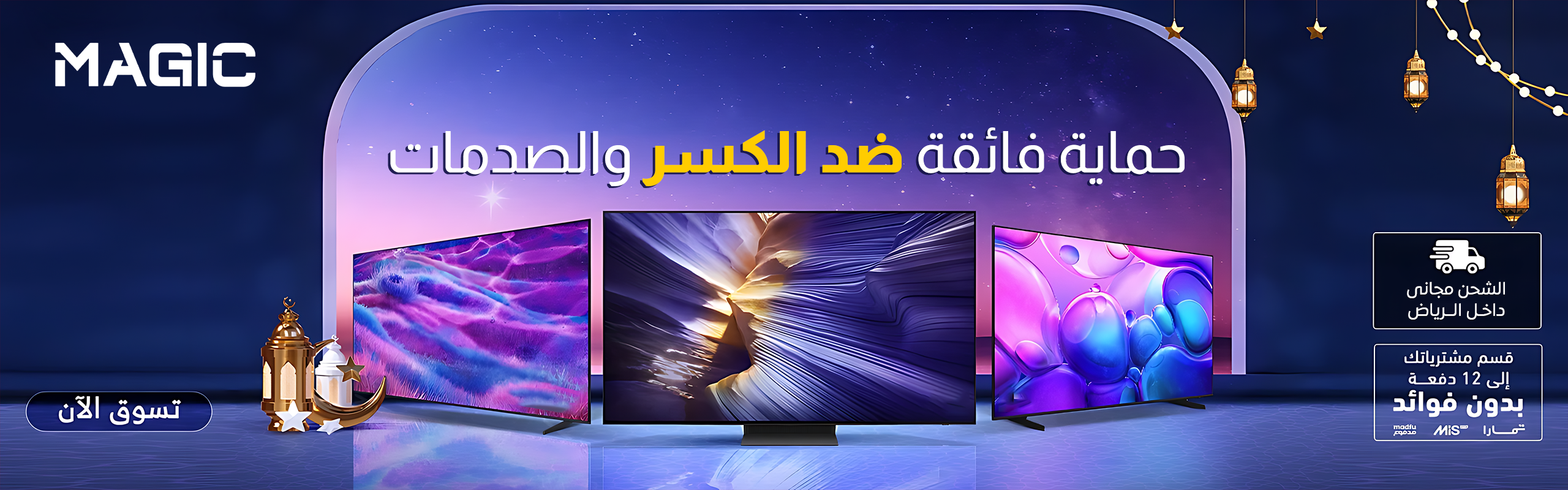 اعلان شاشات ماجيك