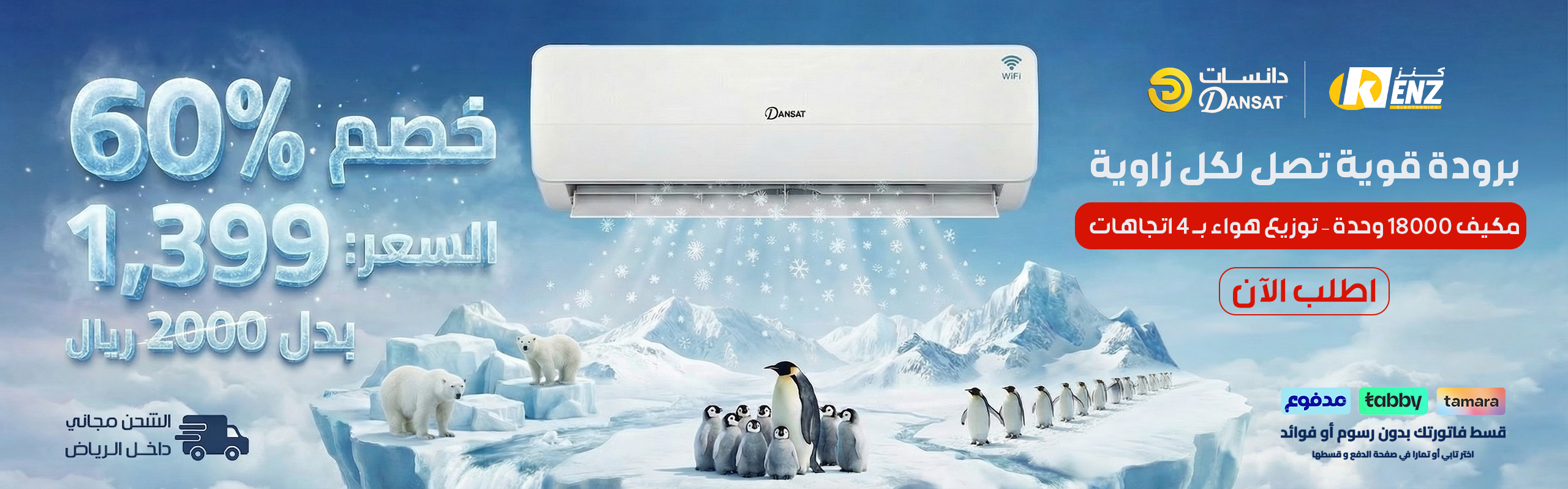 عرض مكيف دبليو بوكس شباك